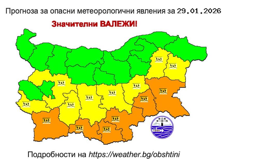 Оранжев код за значителни валежи – 29.01.2026г